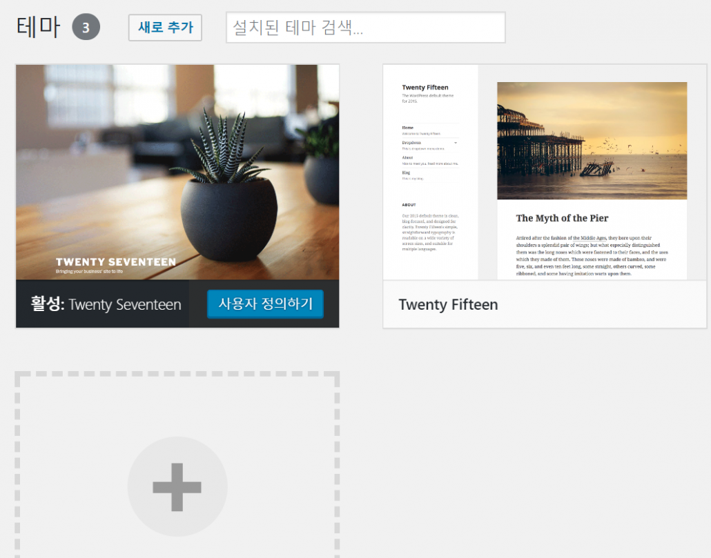 워드프레스 테마 화면